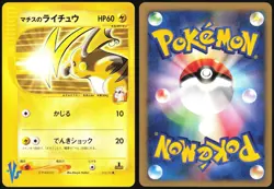 LT. SURGE'S RAICHU 053/141 VS SERIES POKEMON JAPANESE COMMON 2001 NEAR MINT - Image 1