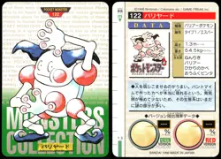 MR. MIME NO. 122 BANDAI CARDDASS SERIES 1-2 G POKEMON JAPANESE GREEN 1996 - Image 1