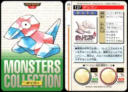 PORYGON NO. 137 BANDAI CARDDASS SERIES 1-2 G POKEMON JAPANESE GREEN 1996 - Image 1