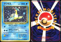 LAPRAS NO. 131 FOSSIL SET POKEMON JAPANESE HOLO RARE 1997 HEAVILY PLAYED - Image 1