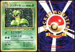 VICTREEBEL NO. 071 JUNGLE SET POKEMON JAPANESE HOLO RARE 1997 HP - Image 1
