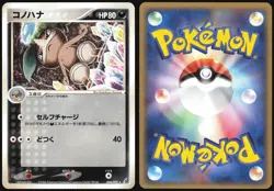 NUZLEAF 060/075 EX MIRACLE CRYSTAL POKEMON JAPANESE RARE 2006 - Image 1