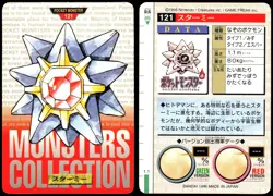 STARMIE NO. 121 BANDAI CARDDASS SERIES 1-2 R POKEMON JAPANESE RED 1996 - Image 1