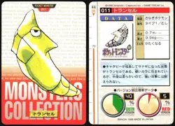 METAPOD NO. 011 BANDAI CARDDASS SERIES 1-2 R POKEMON JAPANESE RED 1996 - Image 1