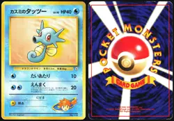 MISTY'S HORSEA NO. 116 NO. 116 GYM HEROES POKEMON JAPANESE 1998 HP - Image 1