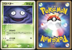 GRIMER 003/084 EX ROCKET GANG POKEMON JAPANESE COMMON 2004 - Image 1