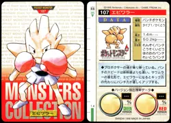 HITMONCHAN NO. 107 BANDAI CARDDASS SERIES 1-2 R POKEMON JAPANESE RED 1996 - Image 1