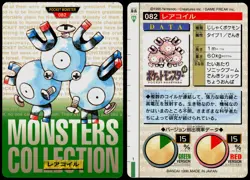 MAGNETON NO. 082 BANDAI CARDDASS SERIES 1-2 R POKEMON JAPANESE GREEN 1996 - Image 1