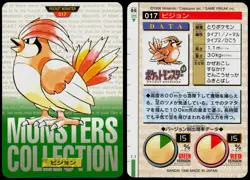 PIDGEOTTO NO. 017 BANDAI CARDDASS SERIES 1-2 G POKEMON JAPANESE GREEN 1996 - Image 1