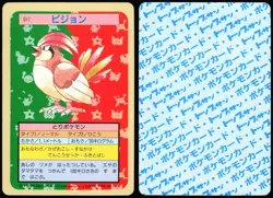 PIDGEOTTO NO. 017 TOPSUN POKEMON JAPANESE 1997 - Image 1