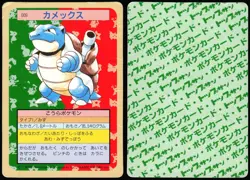 BLASTOISE NO. 009 TOPSUN POKEMON JAPANESE 1997 - Image 1