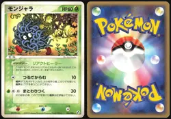 TANGELA 006/086 EX MIRAGE FOREST POKEMON JAPANESE RARE 2005 - Image 1