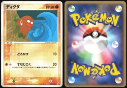 DIGLETT 042/075 EX MIRACLE CRYSTAL POKEMON JAPANESE COMMON 2006 - Image 1