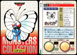 BUTTERFREE NO. 012 BANDAI CARDDASS SERIES 1-2 R POKEMON JAPANESE RED 1996 - Image 1