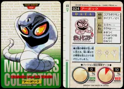 ARBOK NO. 024 BANDAI CARDDASS SERIES 1-2 G POKEMON JAPANESE GREEN 1996 - Image 1