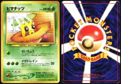 SUNKERN NO. 191 NEO GENESIS POKEMON JAPANESE COMMON 2000 HEAVY PLAYED - Image 1