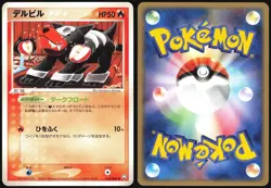 HOUNDOUR 018/084 EX ROCKET GANG POKEMON JAPANESE COMMON 2004 - Image 1