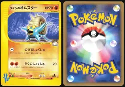 BROCK'S OMASTAR 068/141 VS SERIES POKEMON JAPANESE COMMON 2001 NEAR MINT - Image 1