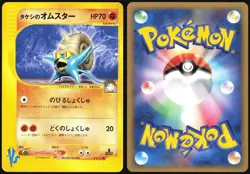 BROCK'S OMASTAR 068/141 VS SERIES POKEMON JAPANESE COMMON 2001 NEAR MINT - Image 1