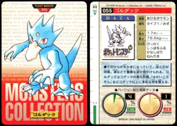 GOLDUCK NO. 055 BANDAI CARDDASS SERIES 1-2 R POKEMON JAPANESE RED 1996 - Image 1