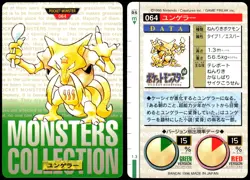 KADABRA NO. 064 BANDAI CARDDASS SERIES 1-2 G POKEMON JAPANESE GREEN 1996 - Image 1