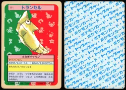 METAPOD NO. 011 TOPSUN POKEMON JAPANESE 1997 - Image 1