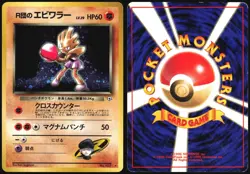 ROCKET'S HITMONCHAN NO. 107 GYM HEROES POKEMON JAPANESE HOLO RARE 1998 HP - Image 1