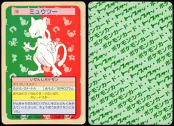 MEWTWO NO. 150 TOPSUN POKEMON JAPANESE 1997 - Image 1