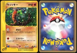 SUDOWOODO 058/087 E SERIES E3 WIND FROM THE SEA POKEMON JAPANESE HOLO 2002 LP - Image 1