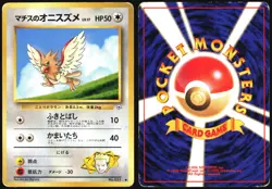 LT. SURGE'S SPEAROW NO. 021 GYM HEROES POKEMON JAPANESE COMMON 1998 - Image 1