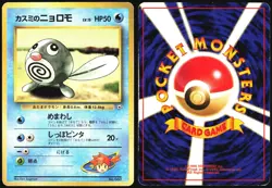 MISTY'S POLIWAG NO. 060 GYM HEROES POKEMON JAPANESE 1998 - Image 1