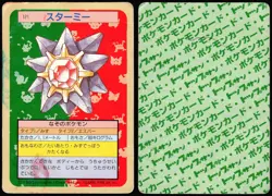 STARMIE NO. 121 TOPSUN POKEMON JAPANESE 1997 - Image 1