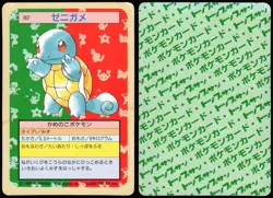 SQUIRTLE NO. 007 TOPSUN POKEMON JAPANESE 1997 - Image 1