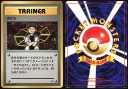 BROCK GYM HEROES NIVI CITY DECK POKEMON JAPANESE TRAINER HOLO 1998 HP - Image 1