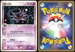 HAUNTER 039/086 EX MIRAGE FOREST POKEMON JAPANESE UNCOMMON 2005 - Image 1