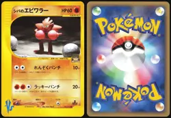 BRUNO'S HITMONCHAN 083/141 VS SERIES POKEMON JAPANESE COMMON 2001 NEAR MINT - Image 1