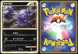 SABLEYE 045/080 L2 REVIVING LEGENDS POKEMON JAPANESE COMMON - Image 1