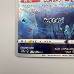 Manaphy 178/172 AR S12a VSTAR Universe Japanese Pokemon Card TCG - Image 4