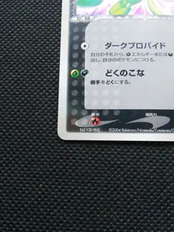 Team Rocket's Celebi ex Holo Pokemon Card JP No.071/084 Nintendo From Japan F/S - Image 5