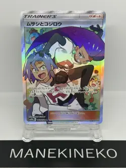 Jessie & James 062/054 Full Art Trainer - Pokemon Sky Legend sm10b - Japanese SR - Image 1