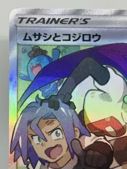 Jessie & James 062/054 Full Art Trainer - Pokemon Sky Legend sm10b - Japanese SR - Image 2