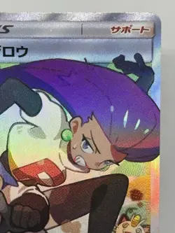 Jessie & James 062/054 Full Art Trainer - Pokemon Sky Legend sm10b - Japanese SR - Image 3