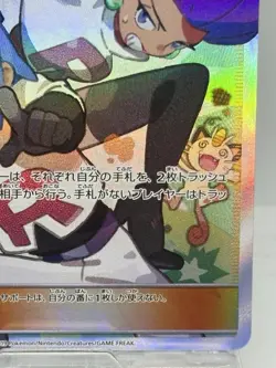 Jessie & James 062/054 Full Art Trainer - Pokemon Sky Legend sm10b - Japanese SR - Image 5