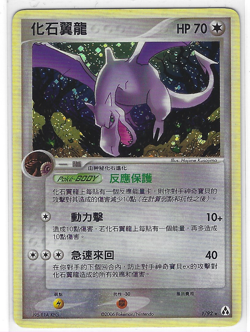 [Aerodactyl] 1/92 Ex Legend Maker Holo 2006 Rare Traditional Chinese Pokemon TCG - Image 1