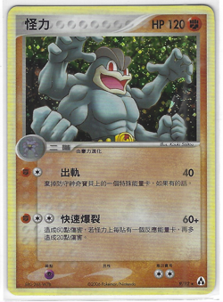 [Machamp] 9/92 Ex Legend Maker Holo 2006 Rare Traditional Chinese Pokemon TCG - Image 1