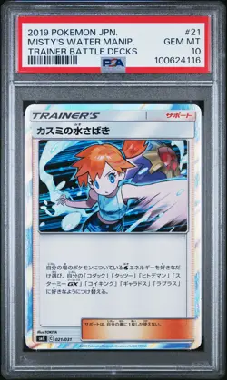 2019 POKEMON JPN TRAINER BATTLE DECKS #21 MISTY'S WATER MANIPULATION PSA 10 - Image 1