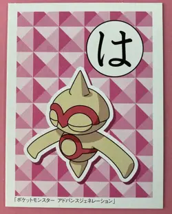 Baltoy Pokemon Advanced Generation Karuta Japanese Playing Cards Nintendo - Image 1