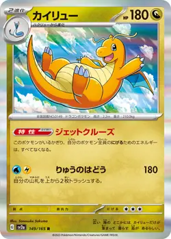 Pokemon Card Game TCG Dragonite [PKM_sv2a_149/165R] Holo Japanese - Image 1