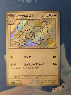 Shiny Maushold S 318/190 SV4a Shiny Treasure ex - Pokemon Card Japanese JP NM - Image 1