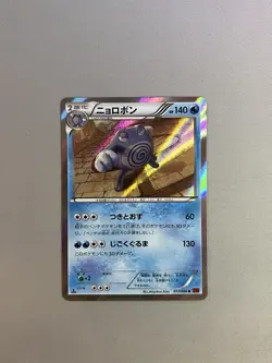 POLIWRATH HOLO 017/096 2014 POKEMON TCG JAPANESE RISING FIST 1ST EDITION - Image 1
